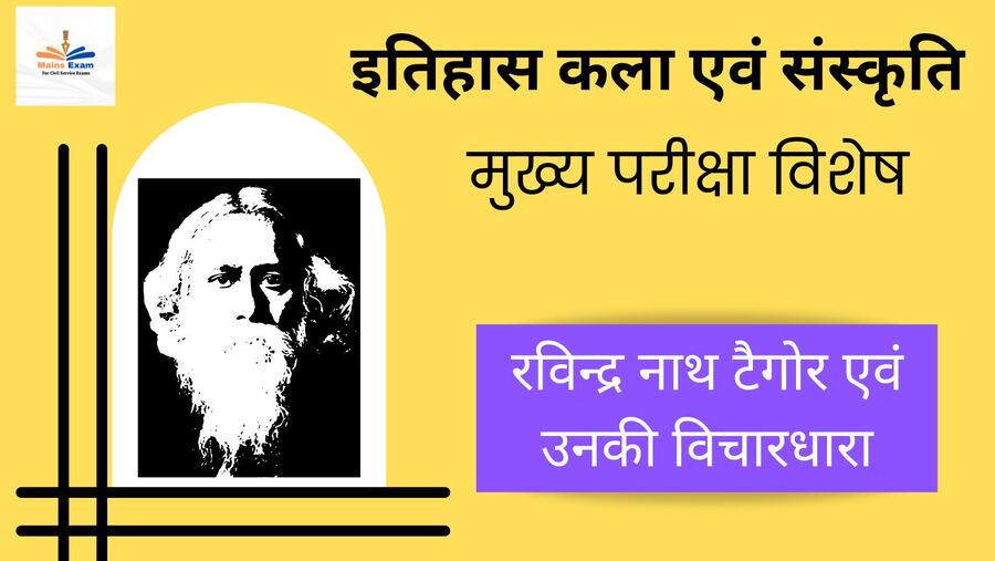 Ravindra Nath tagore ke vichar