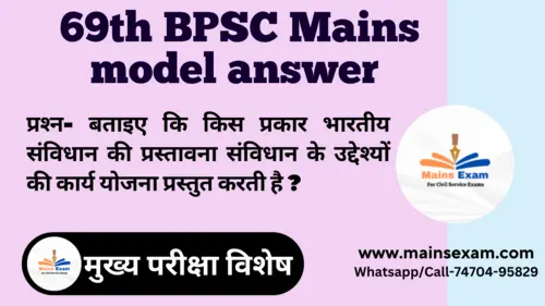 69th BPSC mains answer writing