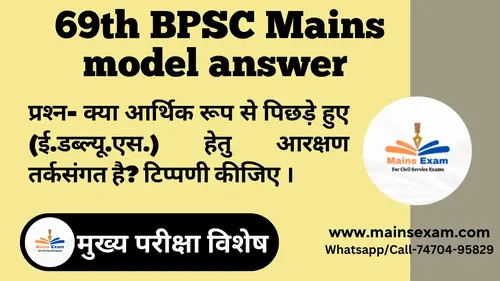 bpsc mains exam