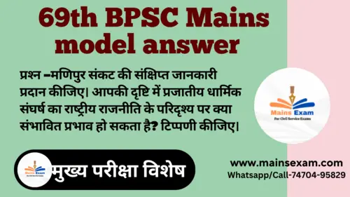 Manipur sankat bpsc mains question answer