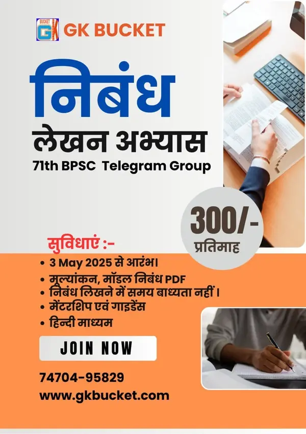 bpsc essay paper