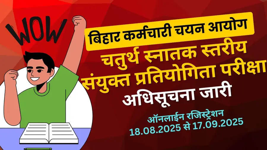 BSSC 4th combined Graduate level exam